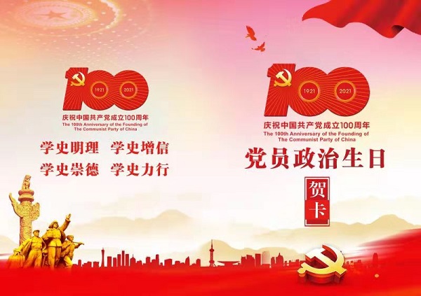 徽鹽地產(chǎn)集團(tuán)機(jī)關(guān)第一黨支部開展“過政治生日，迎建黨百年”主題黨日活動