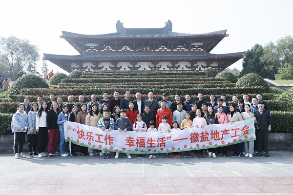 快樂工作，幸福生活——徽鹽地產(chǎn)集團工會開展秋季毅行活動