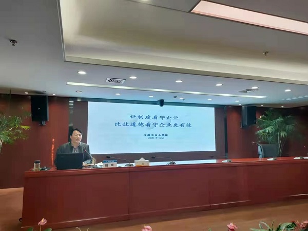 戴斌至安徽鹽業(yè)地產(chǎn)集團(tuán)開展合規(guī)治企專題講座