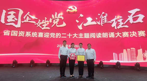 地產集團職工在省國資委系統(tǒng)閱讀朗誦大賽決賽中取得佳績