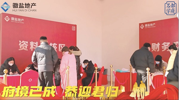 徽鹽地產(chǎn)集團(tuán)定遠(yuǎn)名都學(xué)府項目集中交房儀式圓滿舉行