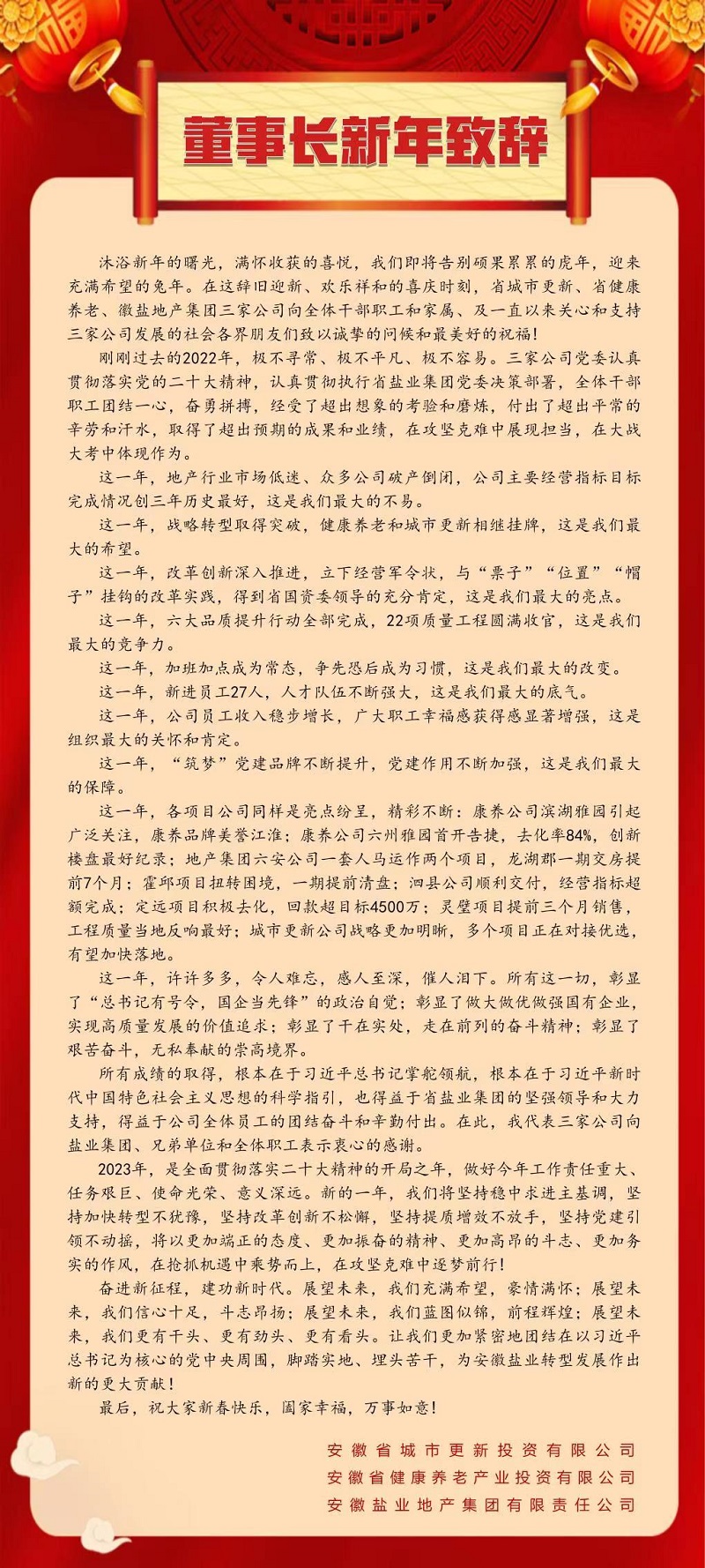 董事長(zhǎng)新年致辭