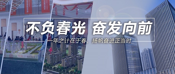 不負(fù)春光，奮發(fā)向前！
