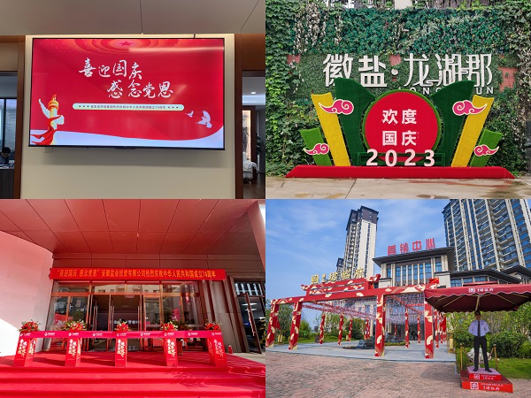 安徽鹽業(yè)地產(chǎn)集團(tuán)開(kāi)展各類活動(dòng)喜迎國(guó)慶