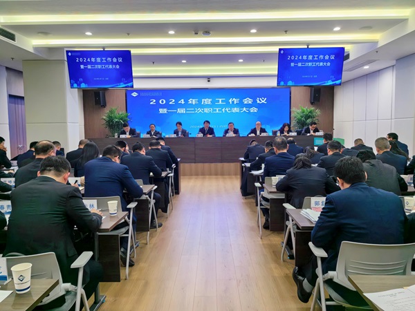省城市更新等三家公司2024年度工作會(huì)議暨一屆二次職工代表大會(huì)勝利召開(kāi)